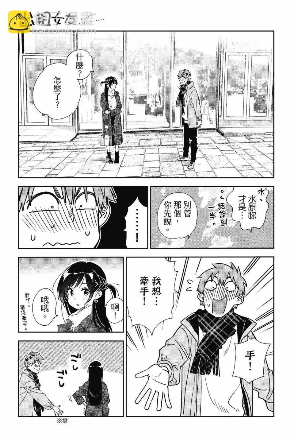 《女朋友、借我一下》第28卷 第5页