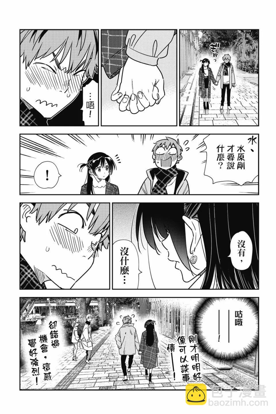 《女朋友、借我一下》第28卷 第6页