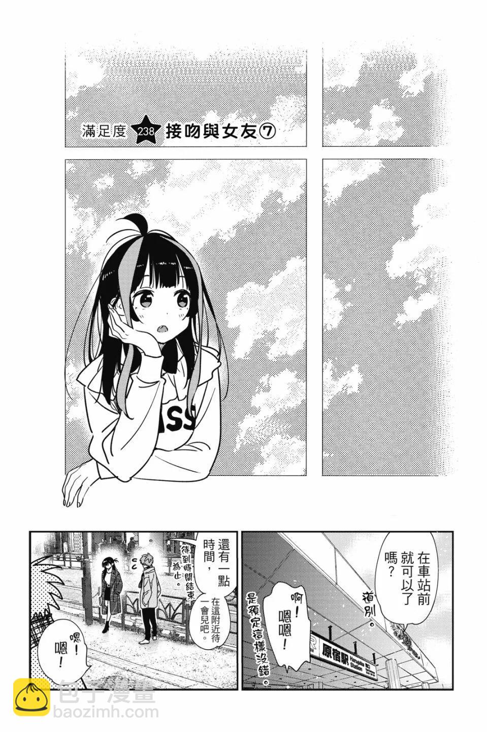 《女朋友、借我一下》第28卷 第7页