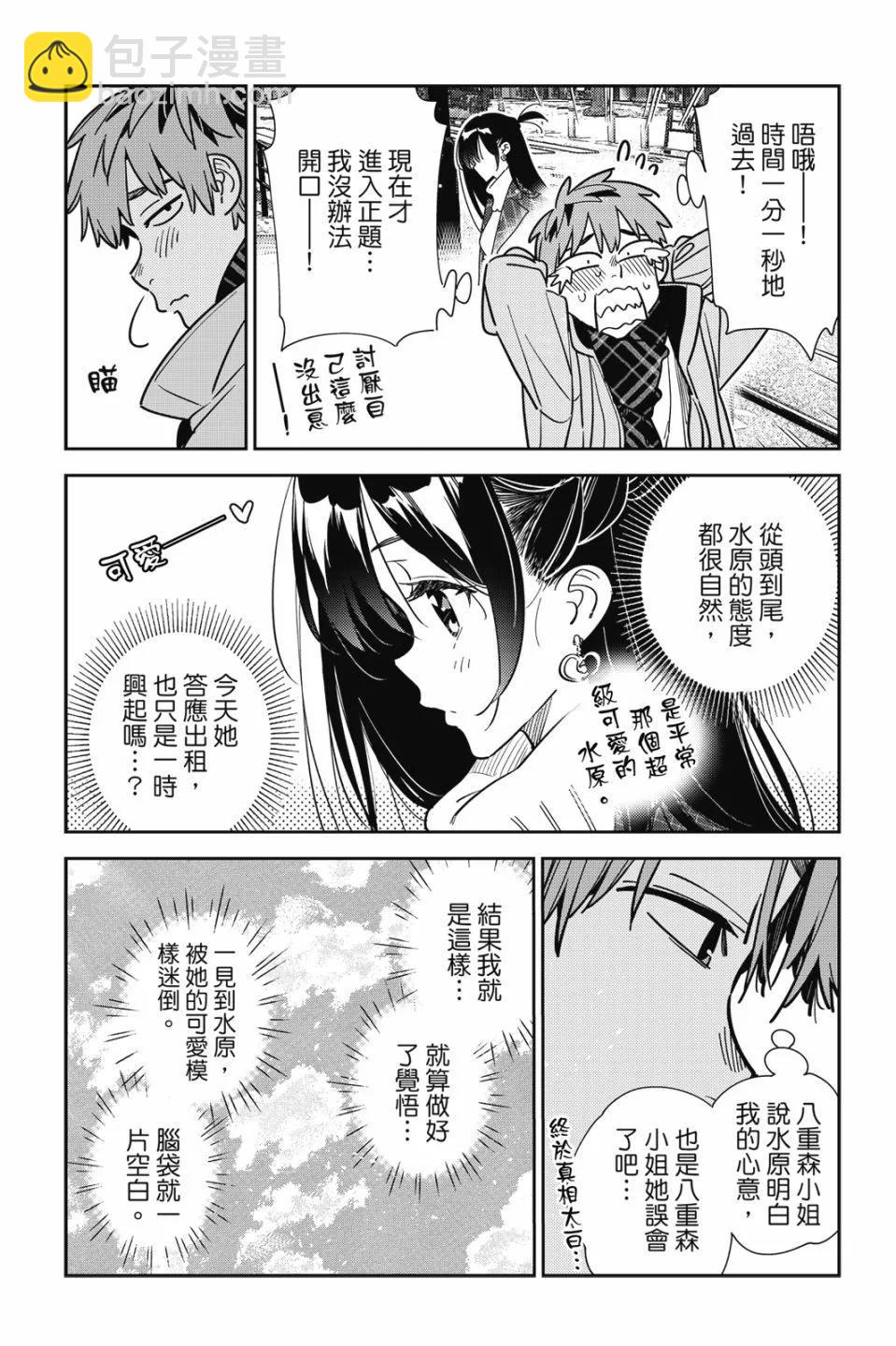 《女朋友、借我一下》第28卷 第8页
