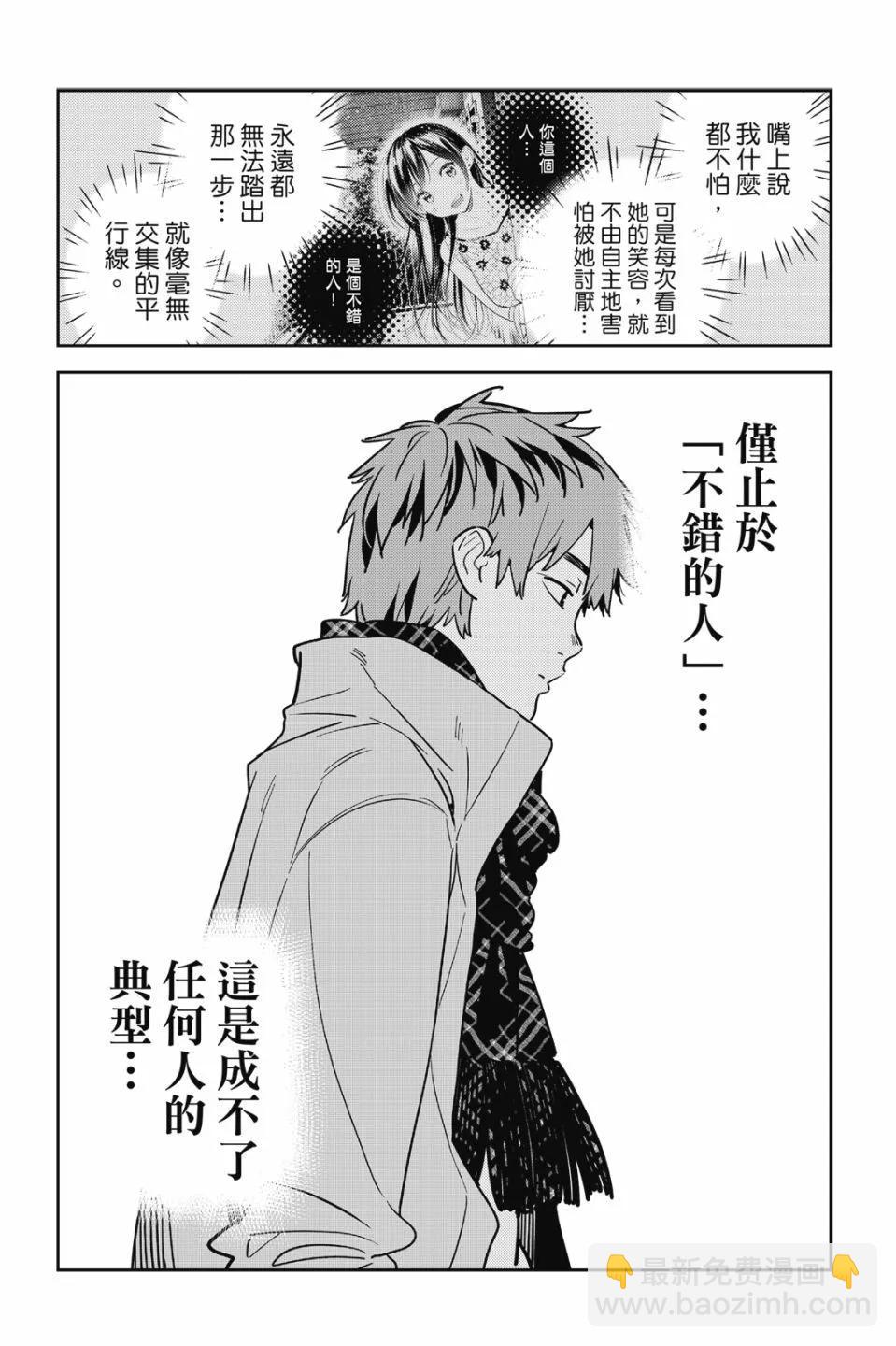 《女朋友、借我一下》第28卷 第9页