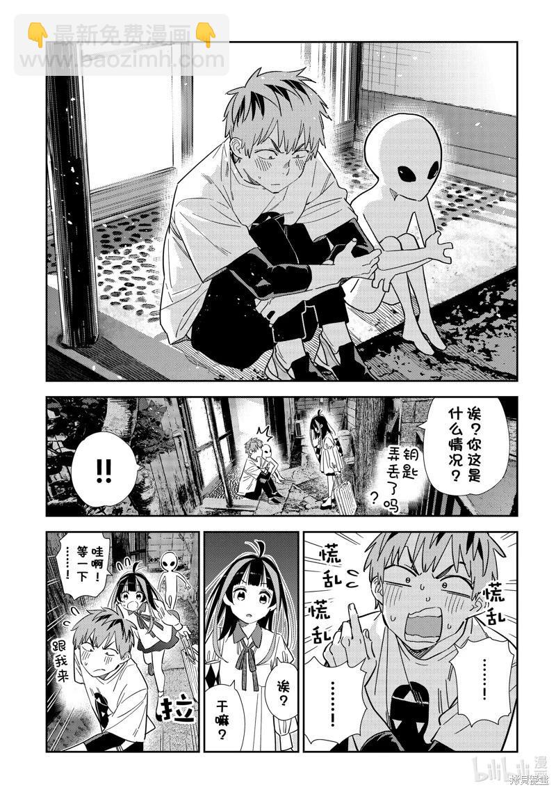 《女朋友、借我一下》第305话 第10页