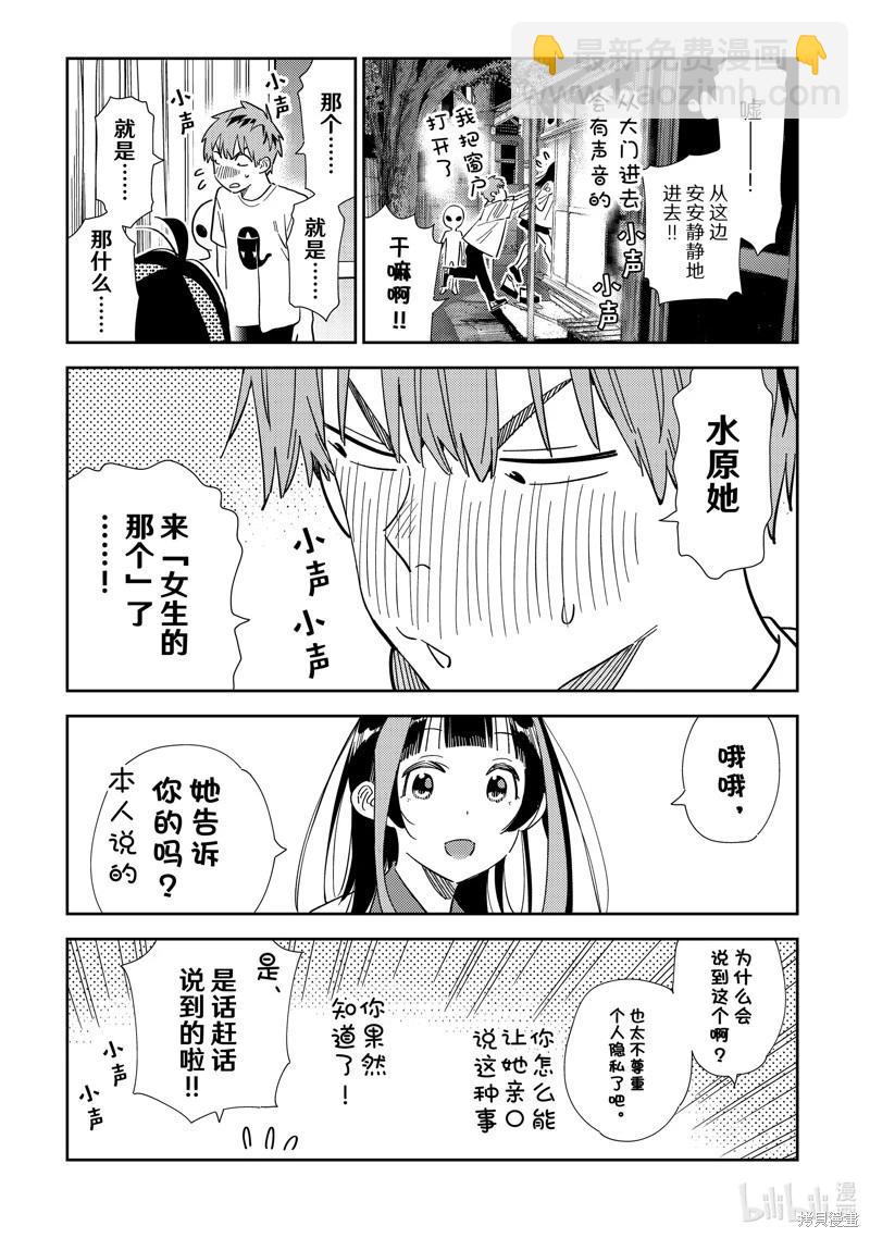 《女朋友、借我一下》第305话 第11页