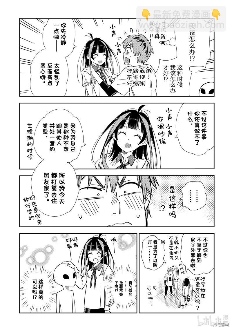 《女朋友、借我一下》第305话 第12页