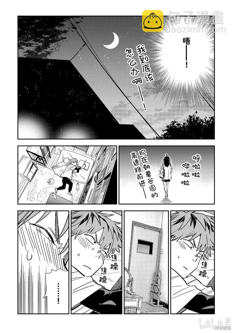 《女朋友、借我一下》第305话 第13页