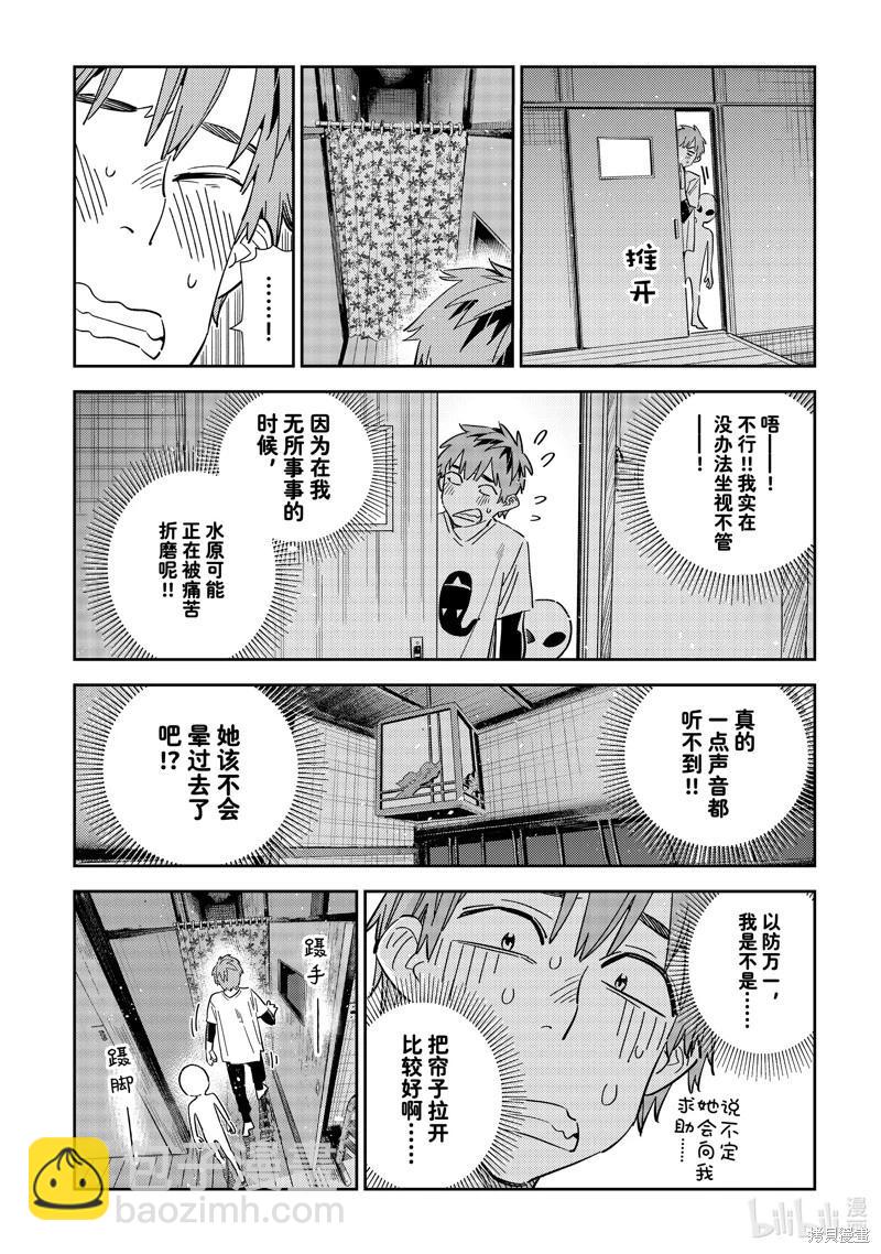 《女朋友、借我一下》第305话 第14页