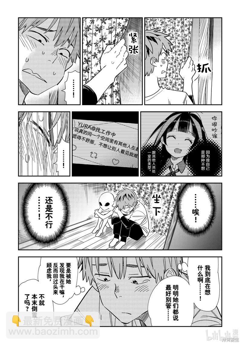 《女朋友、借我一下》第305话 第15页
