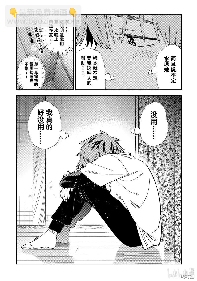 《女朋友、借我一下》第305话 第16页