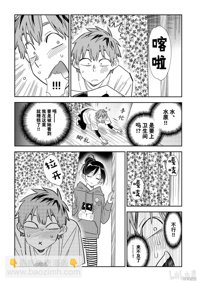 《女朋友、借我一下》第305话 第17页