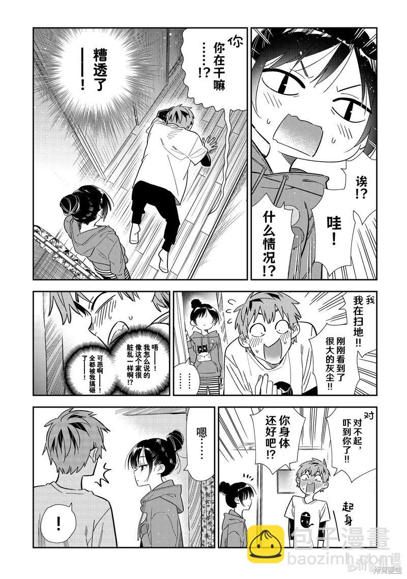 《女朋友、借我一下》第305话 第18页