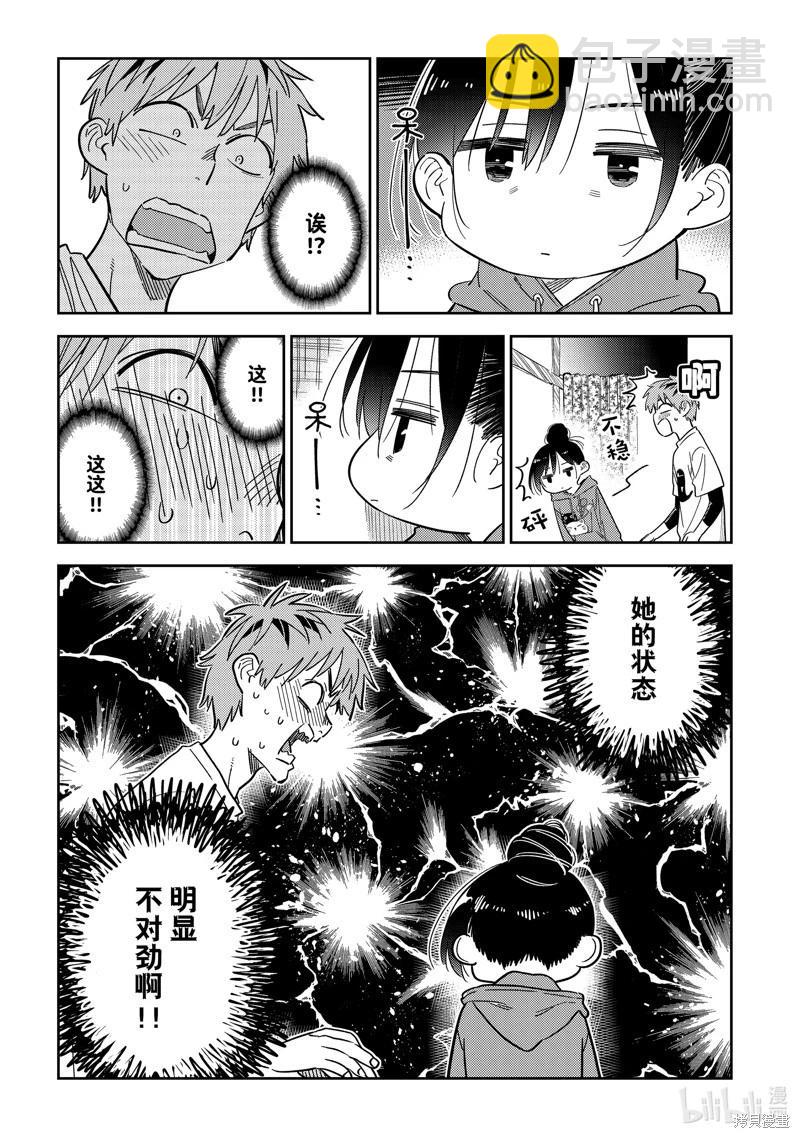 《女朋友、借我一下》第305话 第19页
