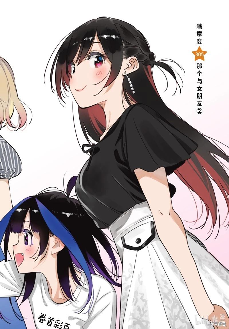 《女朋友、借我一下》第305话 第1页