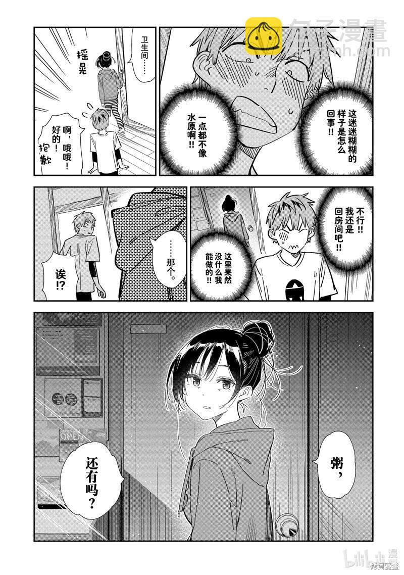 《女朋友、借我一下》第305话 第20页