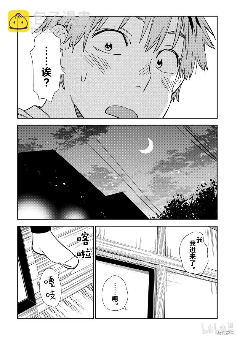 《女朋友、借我一下》第305话 第21页