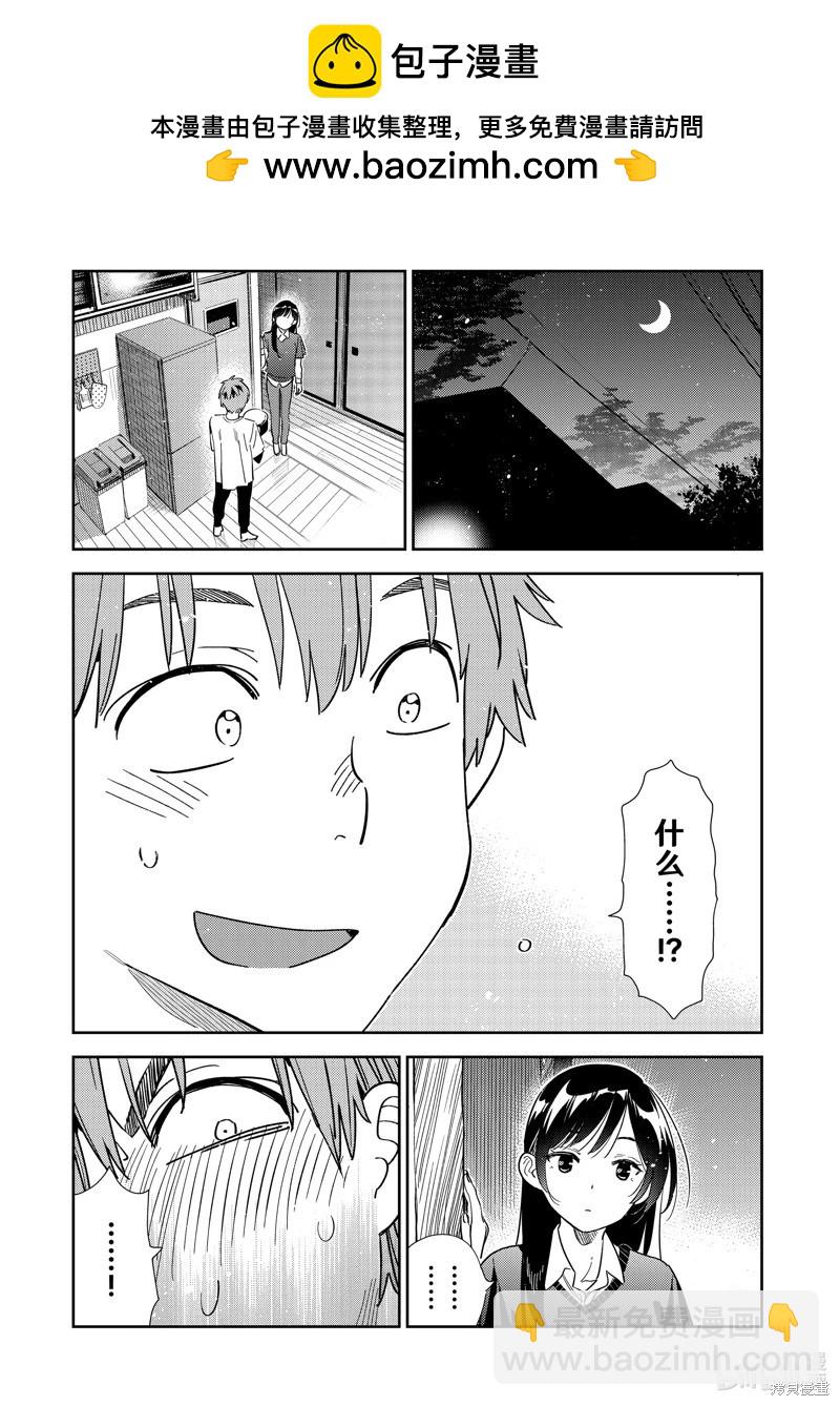 《女朋友、借我一下》第305话 第3页