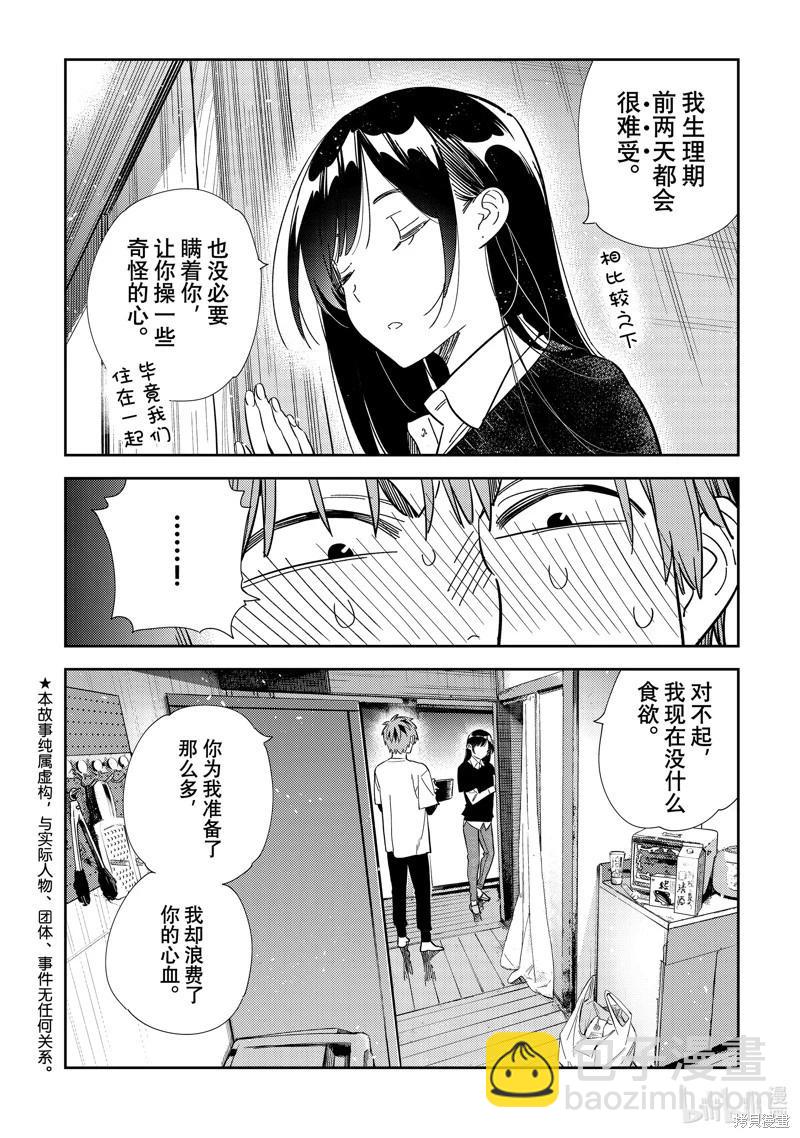 《女朋友、借我一下》第305话 第4页