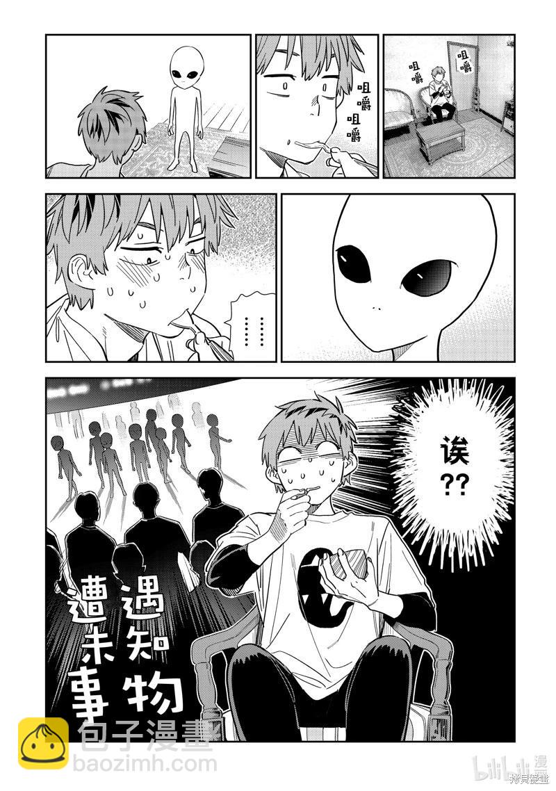 《女朋友、借我一下》第305话 第6页