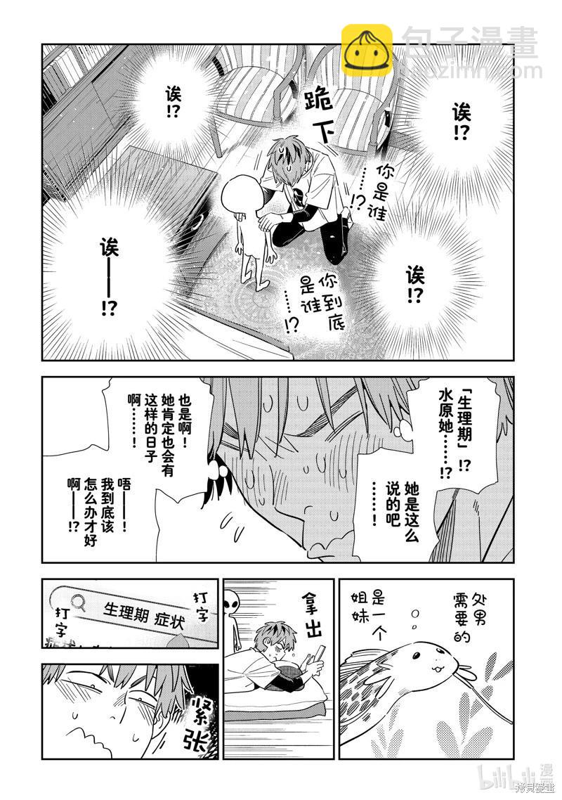 《女朋友、借我一下》第305话 第7页