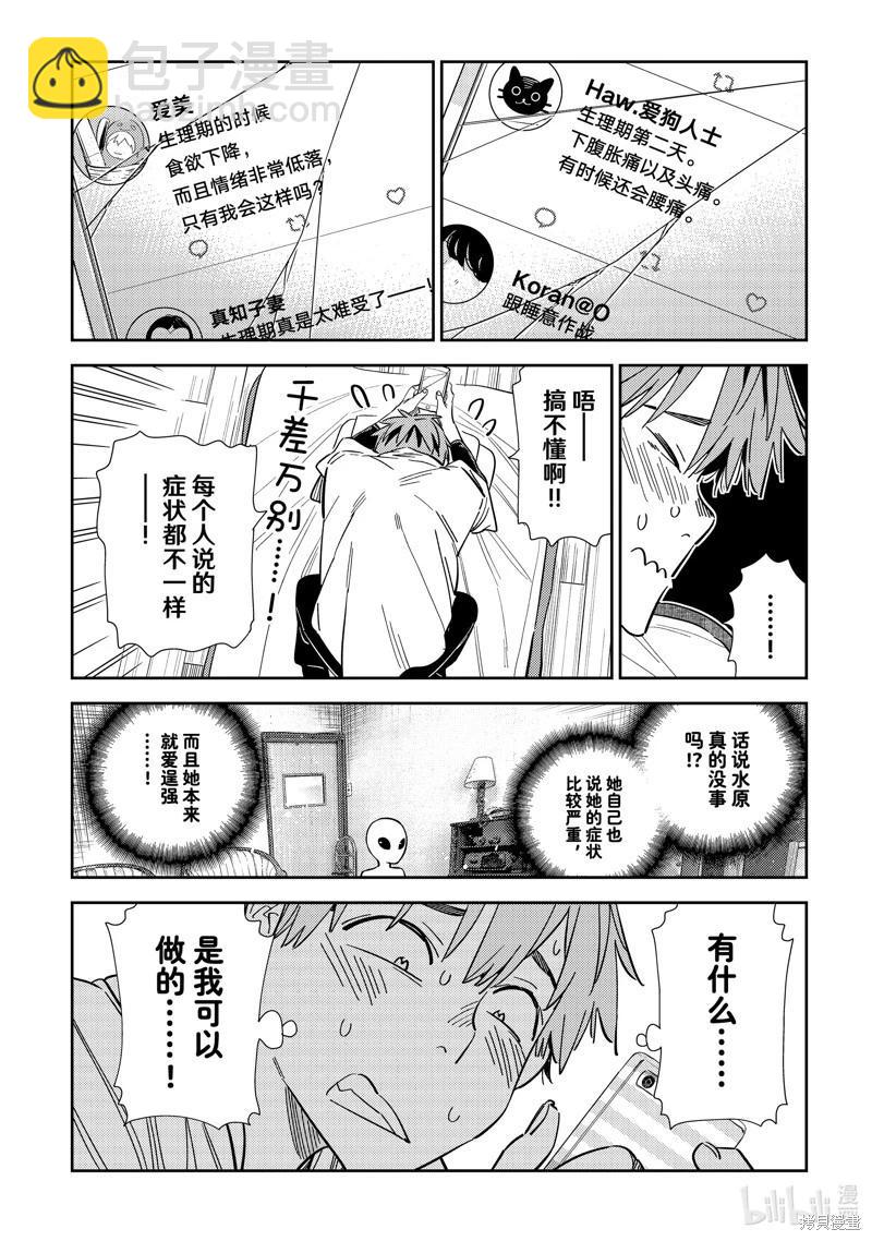 《女朋友、借我一下》第305话 第8页