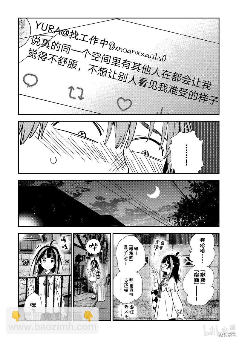 《女朋友、借我一下》第305话 第9页