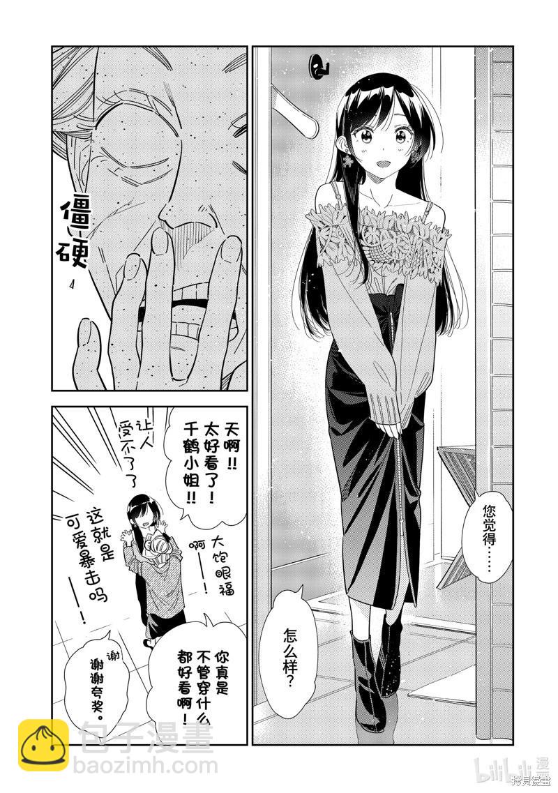 《女朋友、借我一下》第308话 第10页