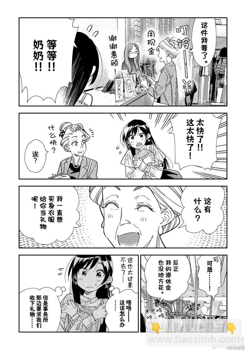 《女朋友、借我一下》第308话 第11页
