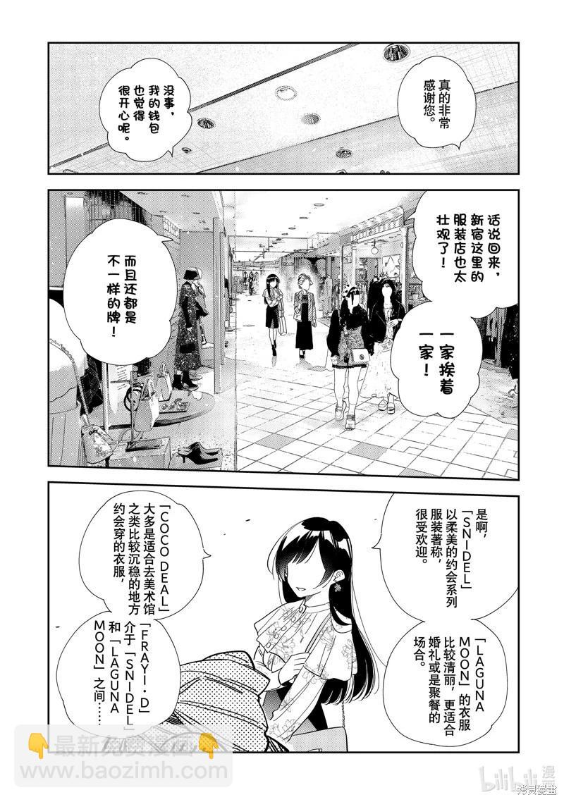 《女朋友、借我一下》第308话 第12页