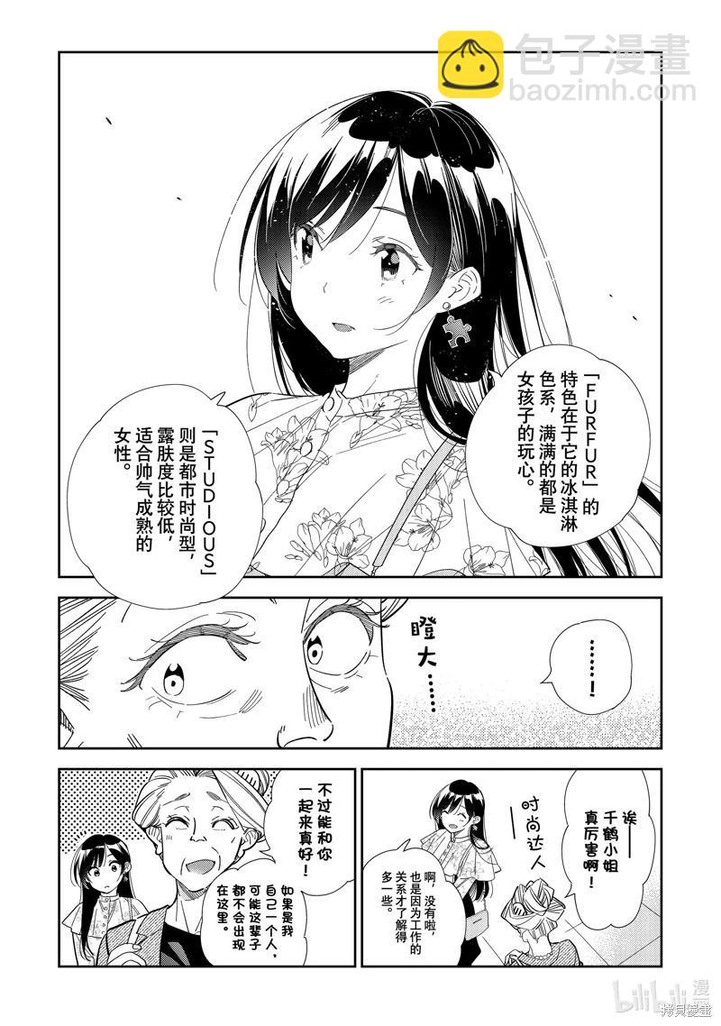 《女朋友、借我一下》第308话 第13页