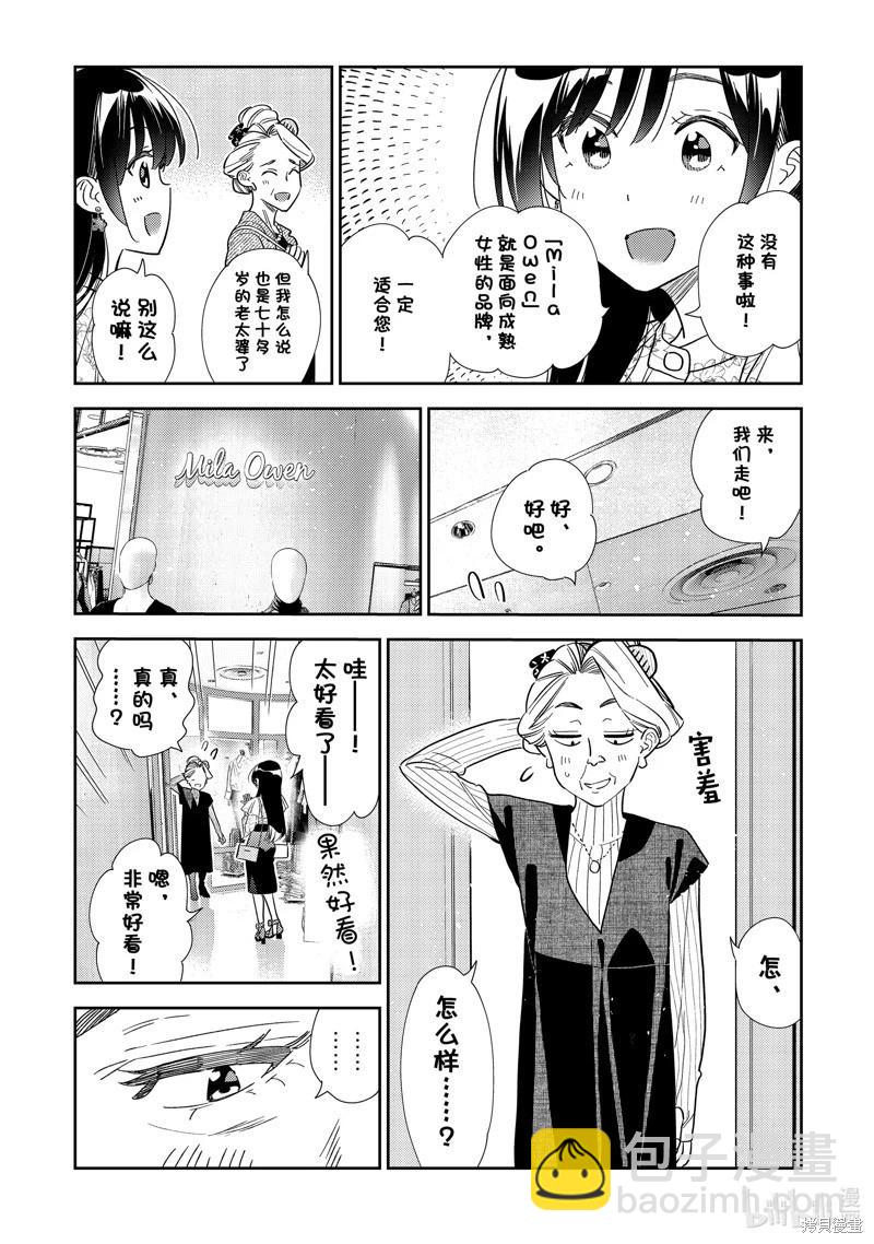 《女朋友、借我一下》第308话 第14页