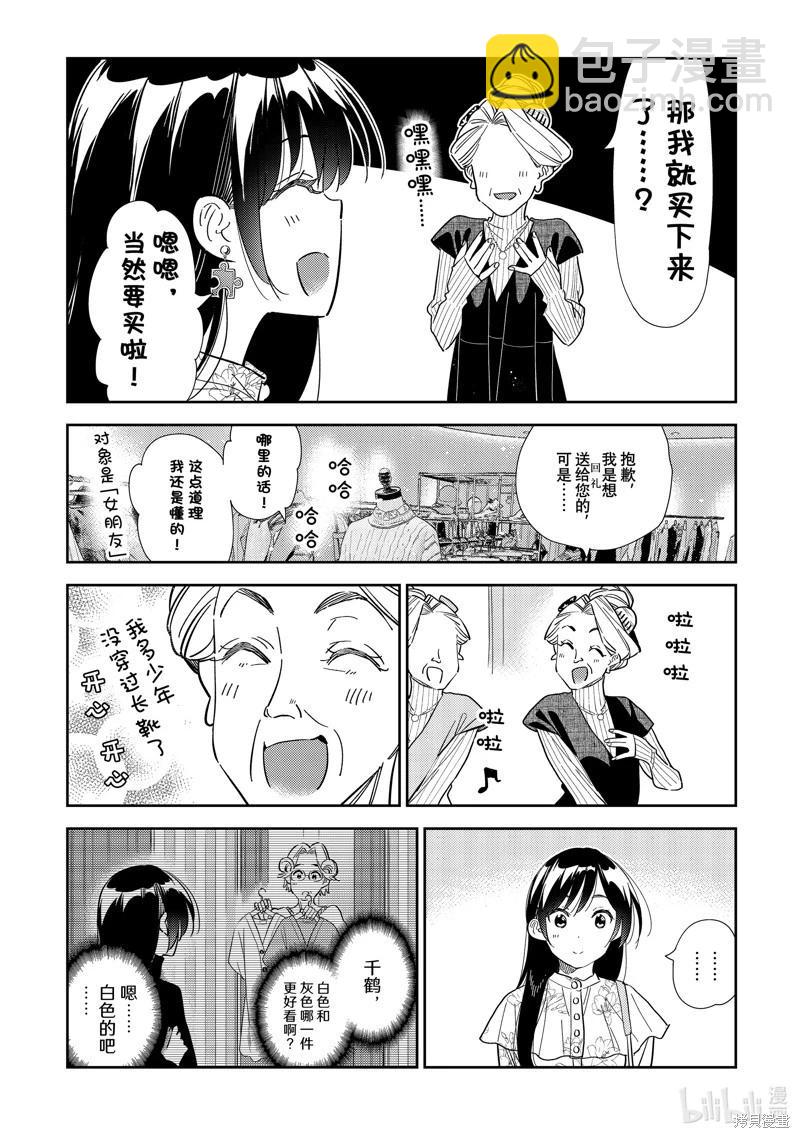《女朋友、借我一下》第308话 第15页