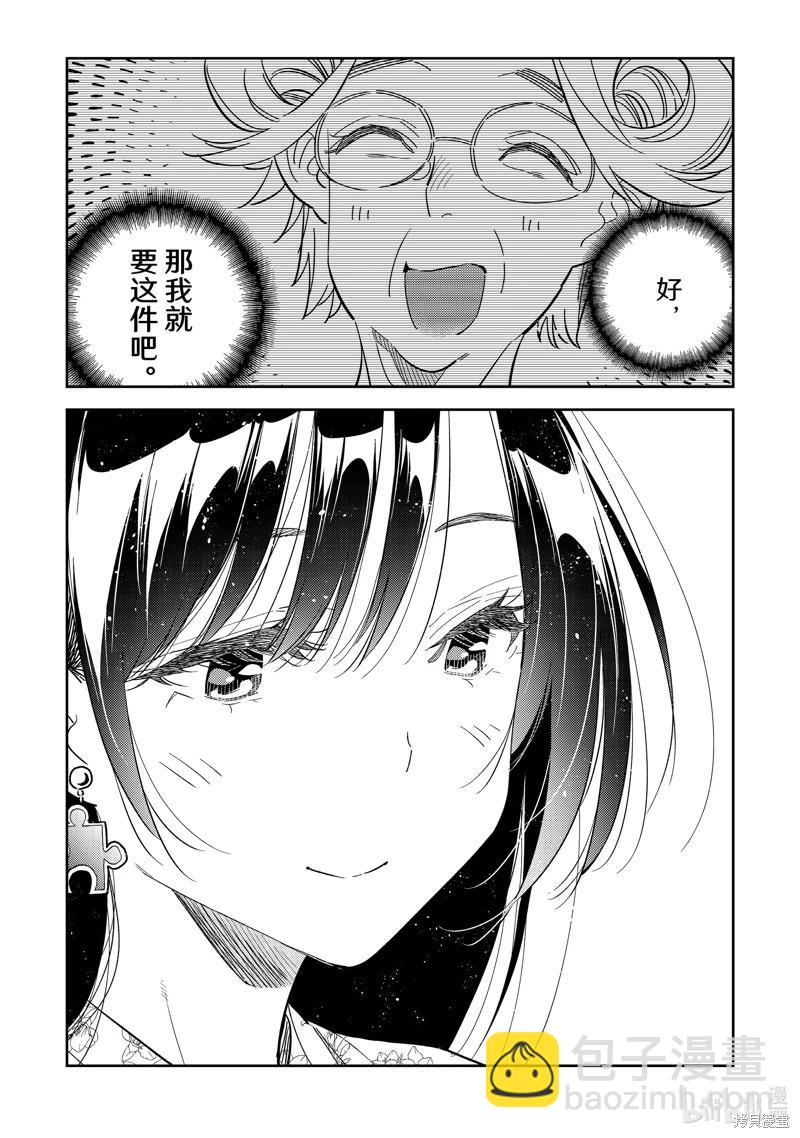 《女朋友、借我一下》第308话 第16页