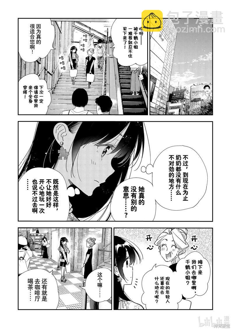 《女朋友、借我一下》第308话 第17页