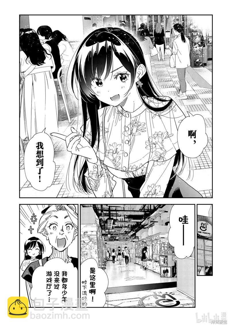 《女朋友、借我一下》第308话 第18页
