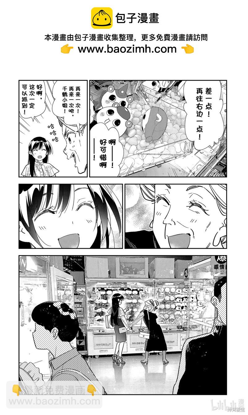 《女朋友、借我一下》第308话 第19页