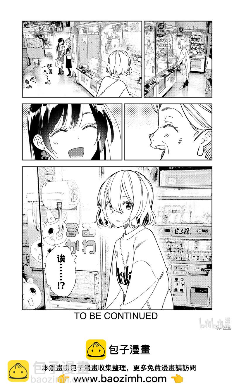 《女朋友、借我一下》第308话 第20页