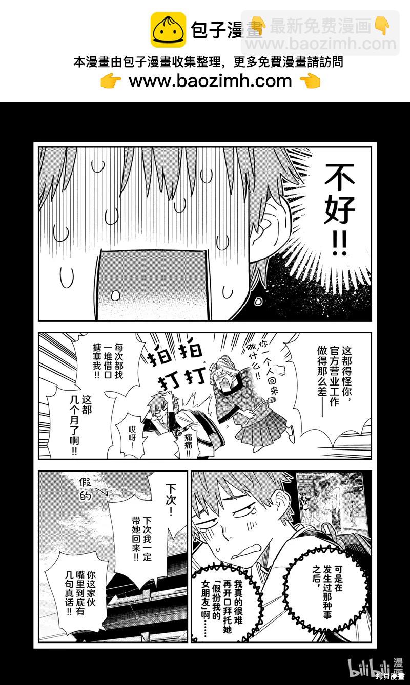 《女朋友、借我一下》第308话 第2页
