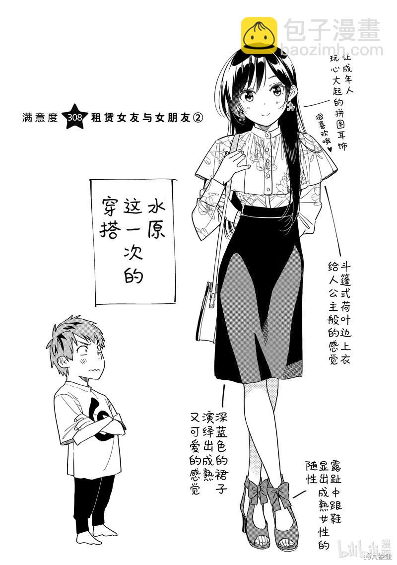 《女朋友、借我一下》第308话 第3页