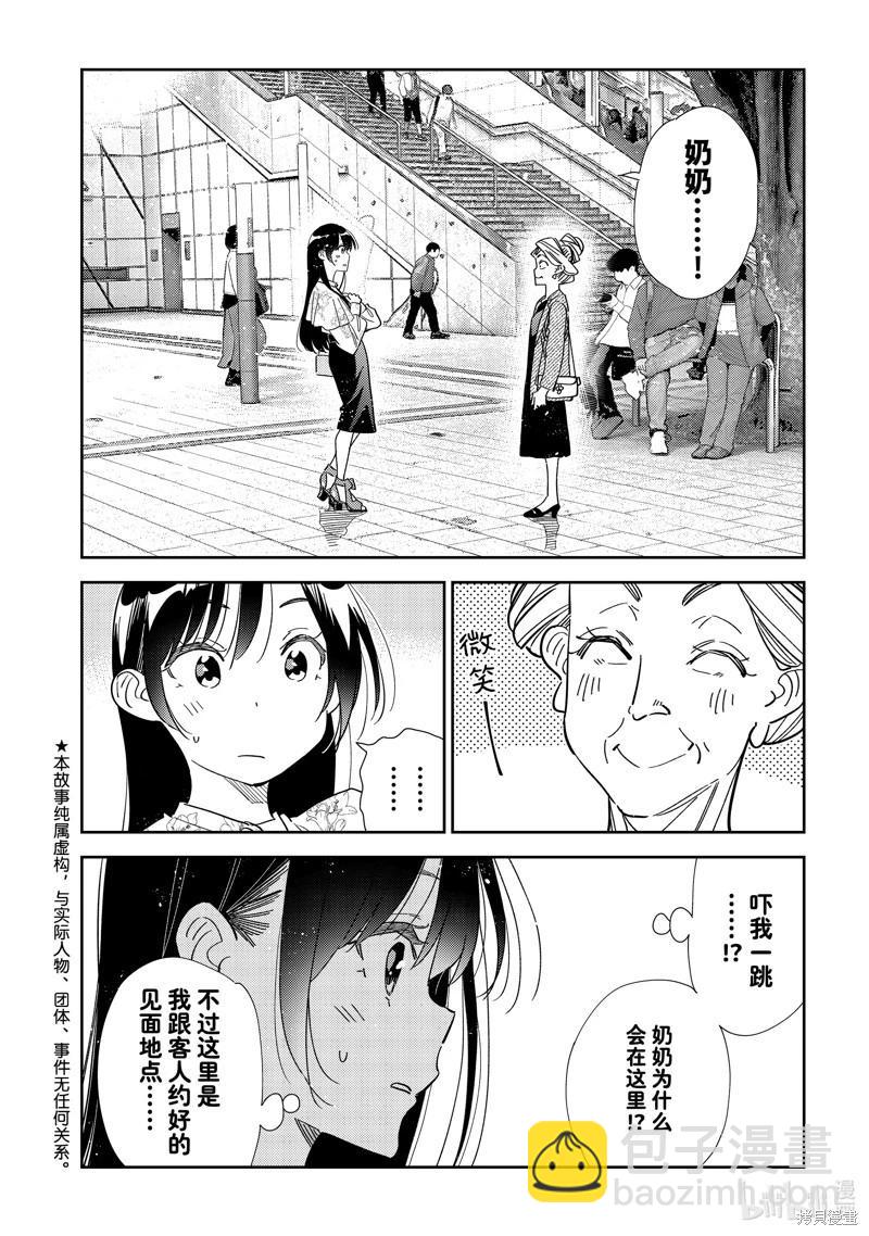 《女朋友、借我一下》第308话 第4页