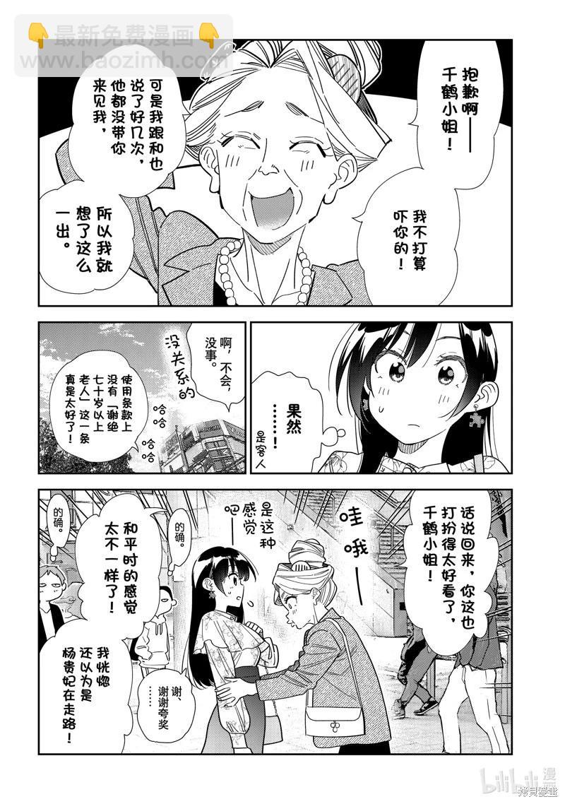 《女朋友、借我一下》第308话 第5页