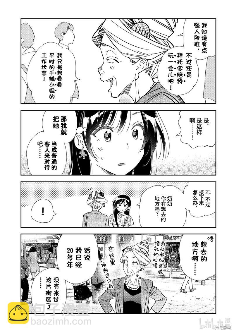 《女朋友、借我一下》第308话 第6页