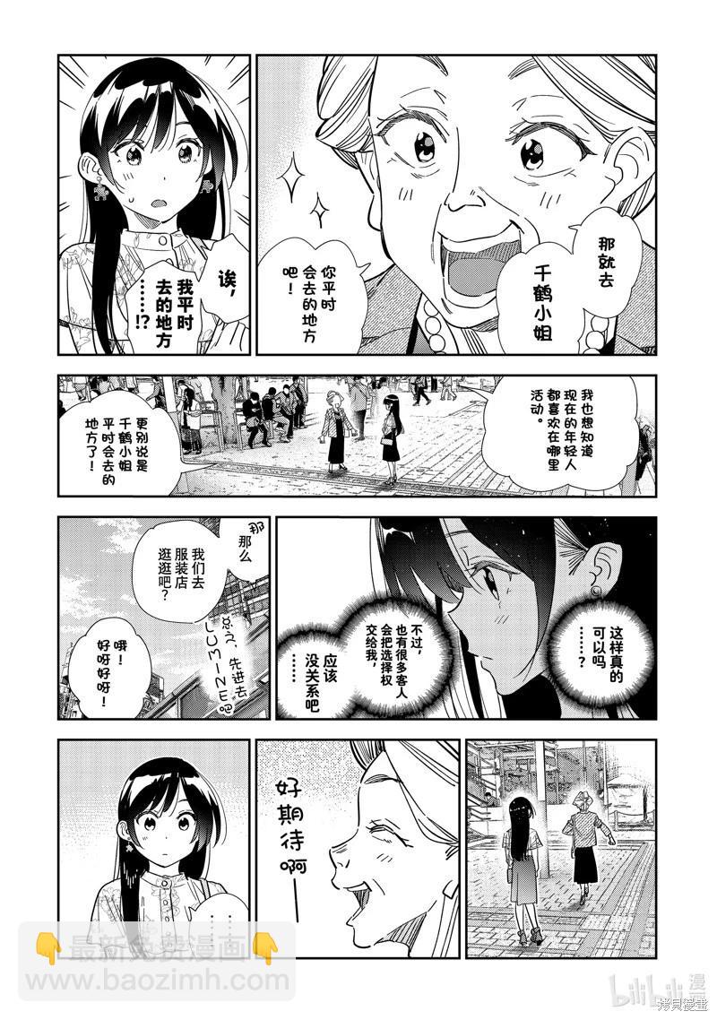 《女朋友、借我一下》第308话 第7页