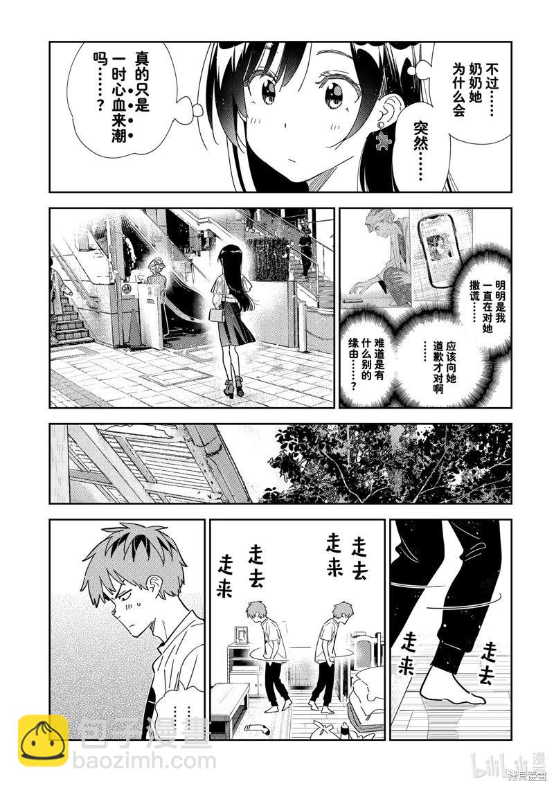 《女朋友、借我一下》第308话 第8页