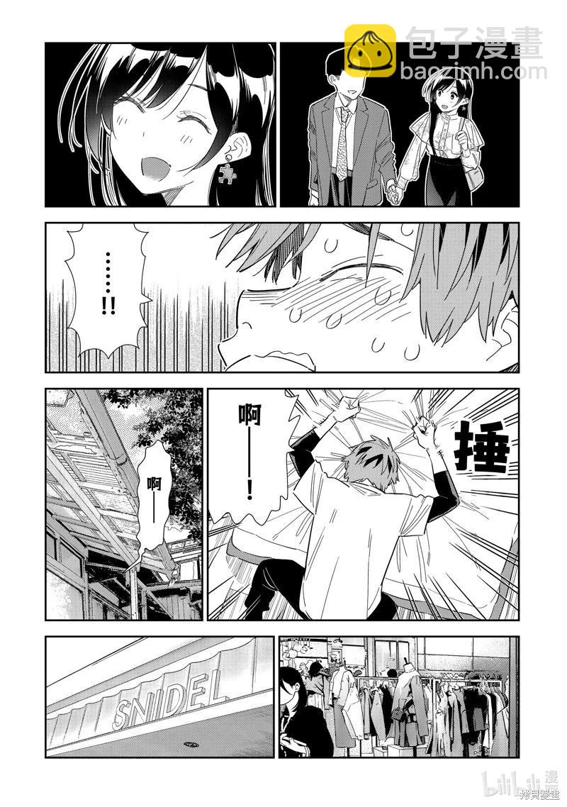 《女朋友、借我一下》第308话 第9页