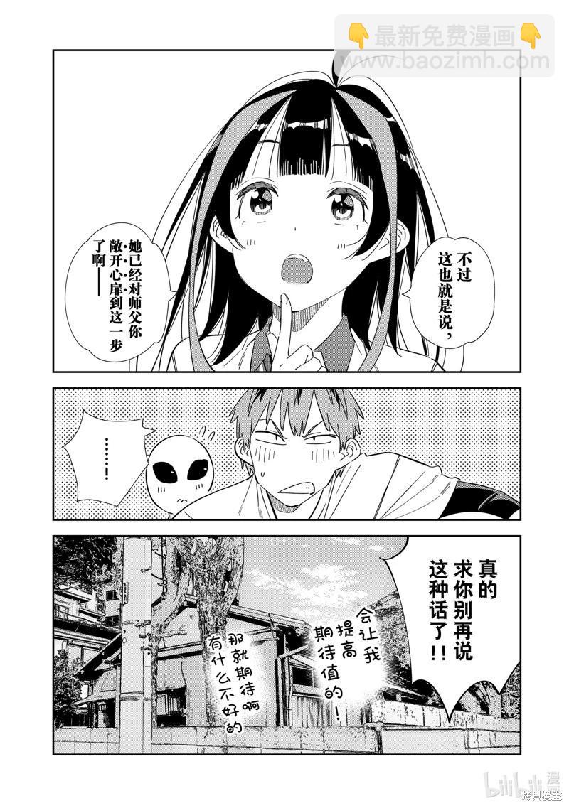 《女朋友、借我一下》第307话 第10页
