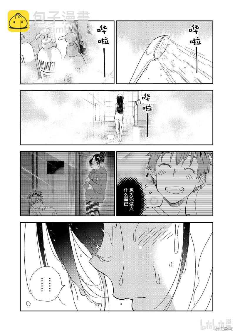 《女朋友、借我一下》第307话 第11页