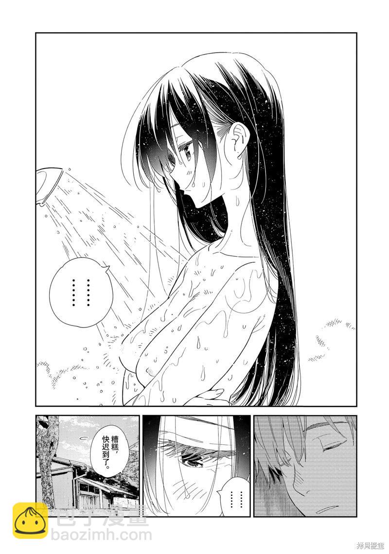 《女朋友、借我一下》第307话 第12页