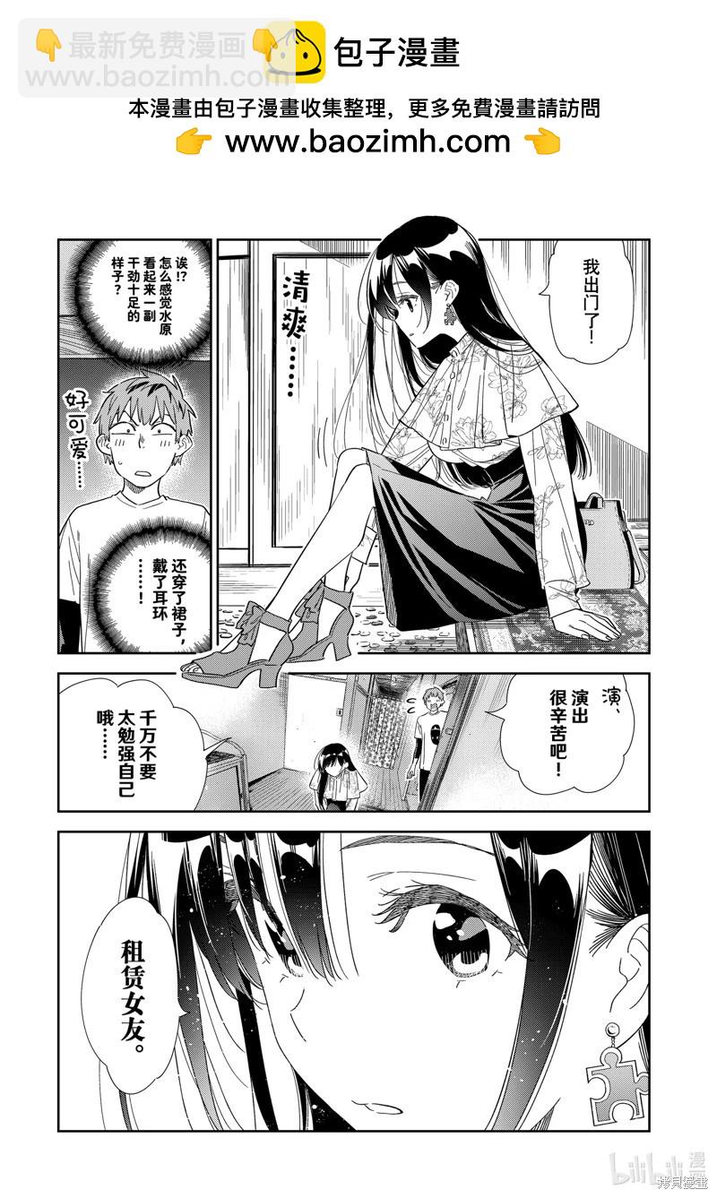《女朋友、借我一下》第307话 第13页