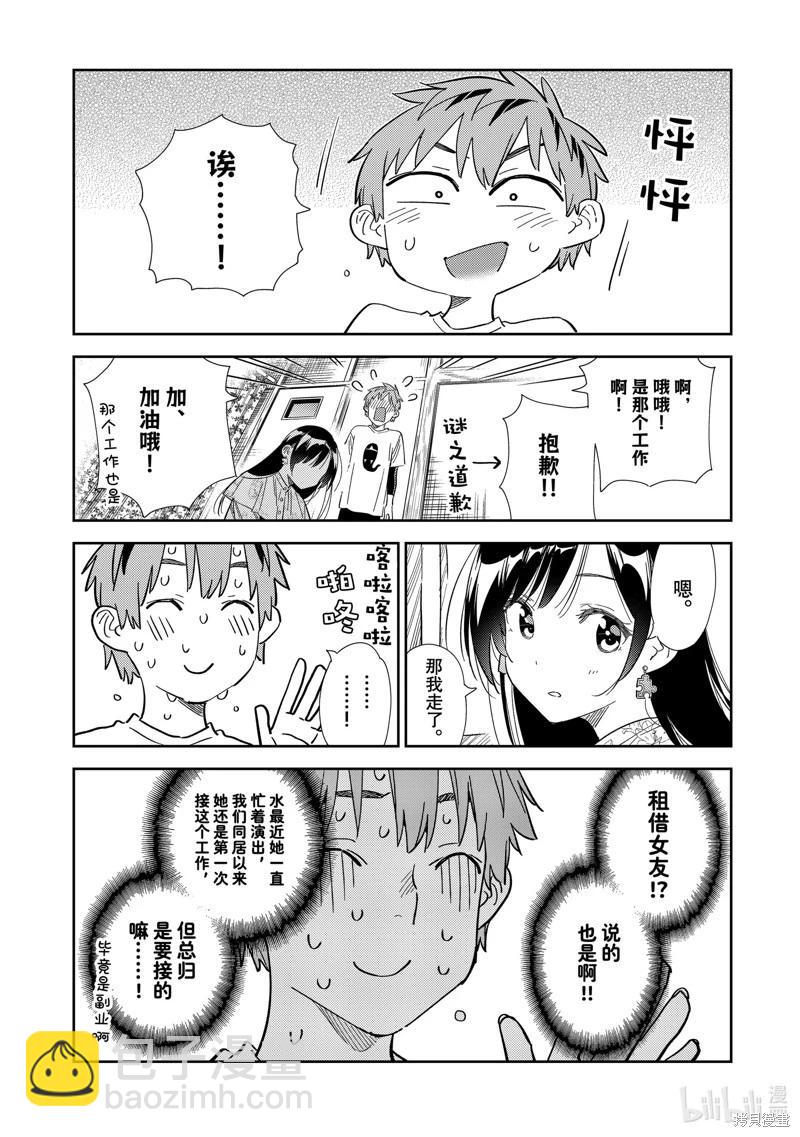 《女朋友、借我一下》第307话 第14页