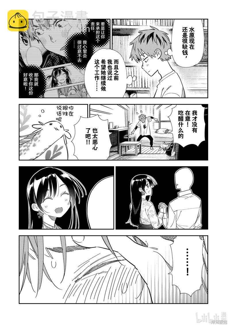 《女朋友、借我一下》第307话 第15页