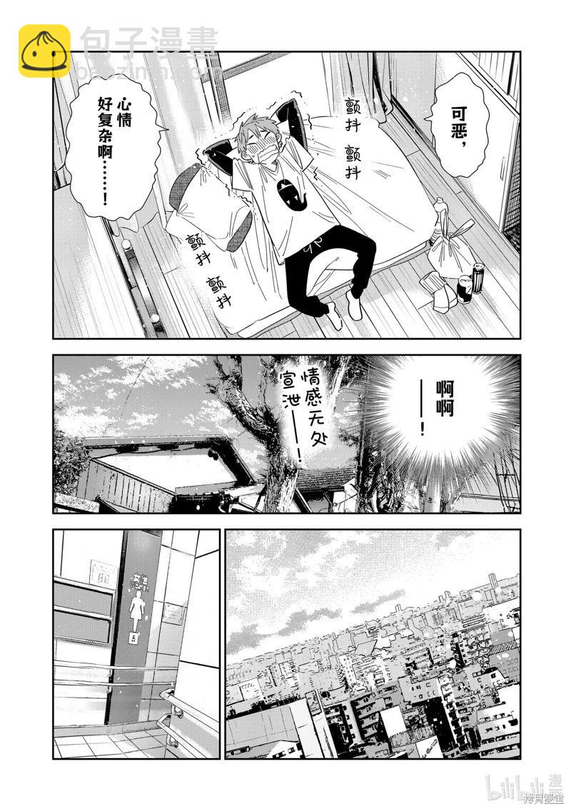 《女朋友、借我一下》第307话 第16页